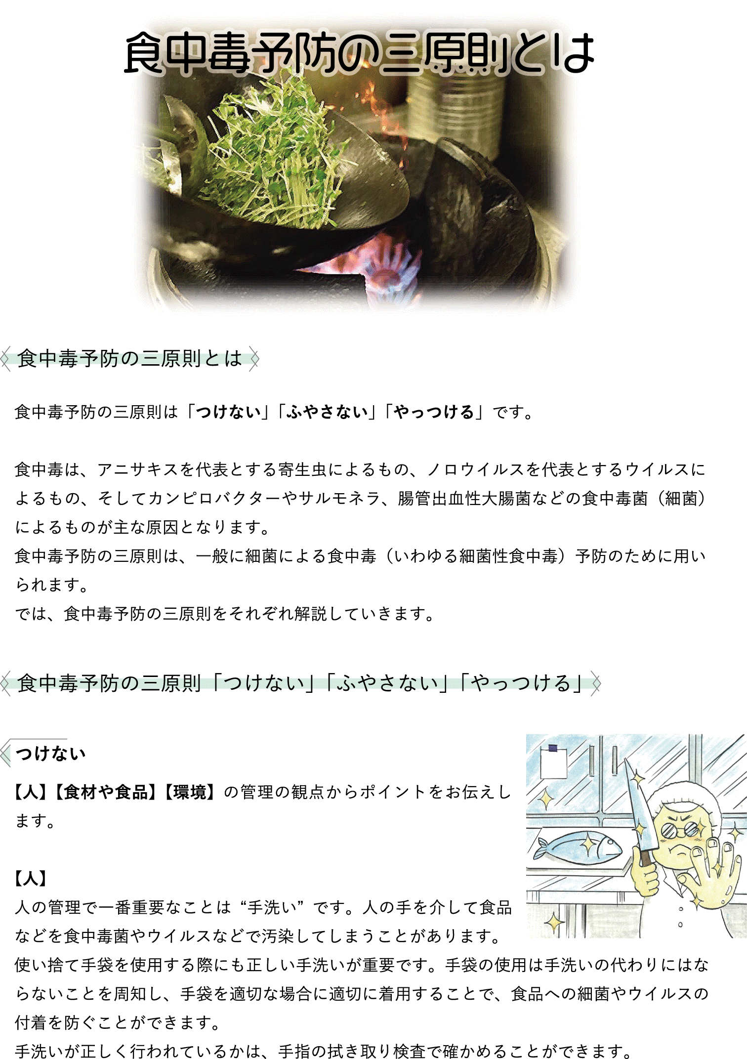 食中毒予防の三原則 P.1