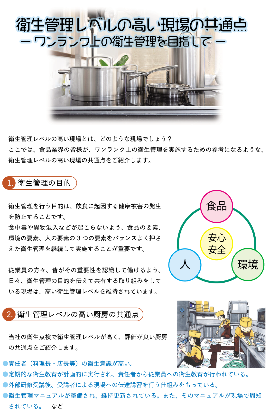 衛生管理レベルの高い現場 P.1