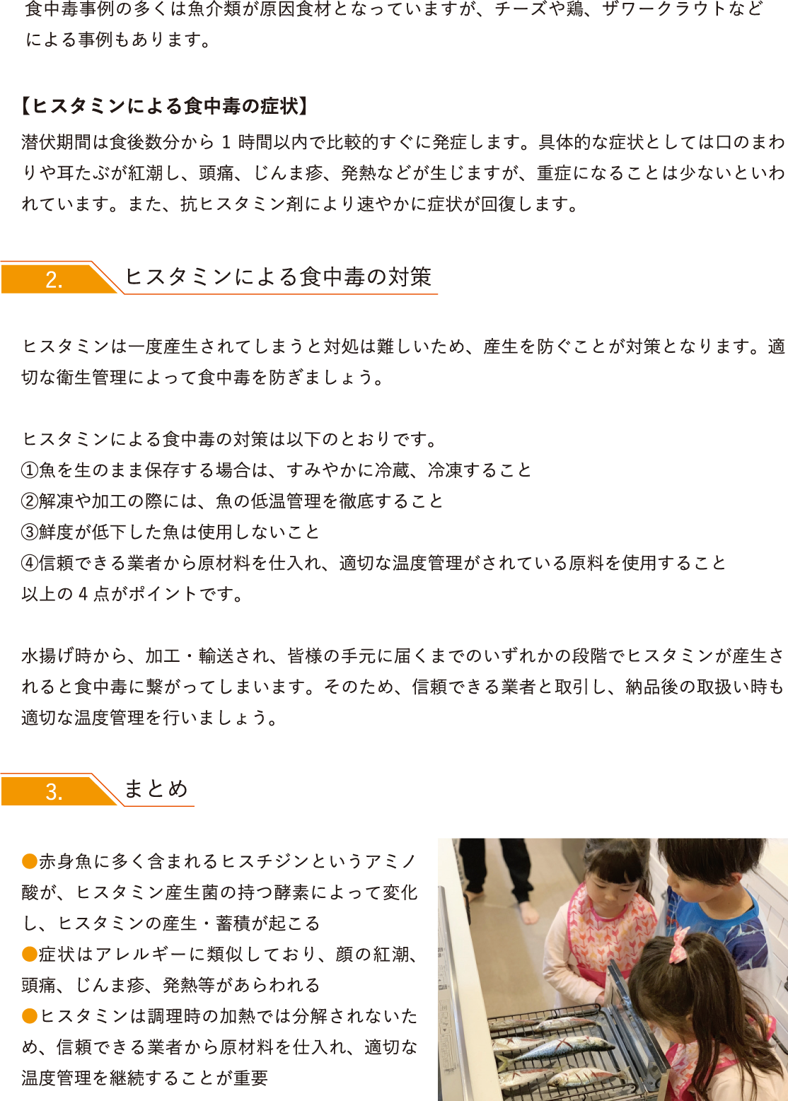 ヒスタミン食中毒にご注意を P.2