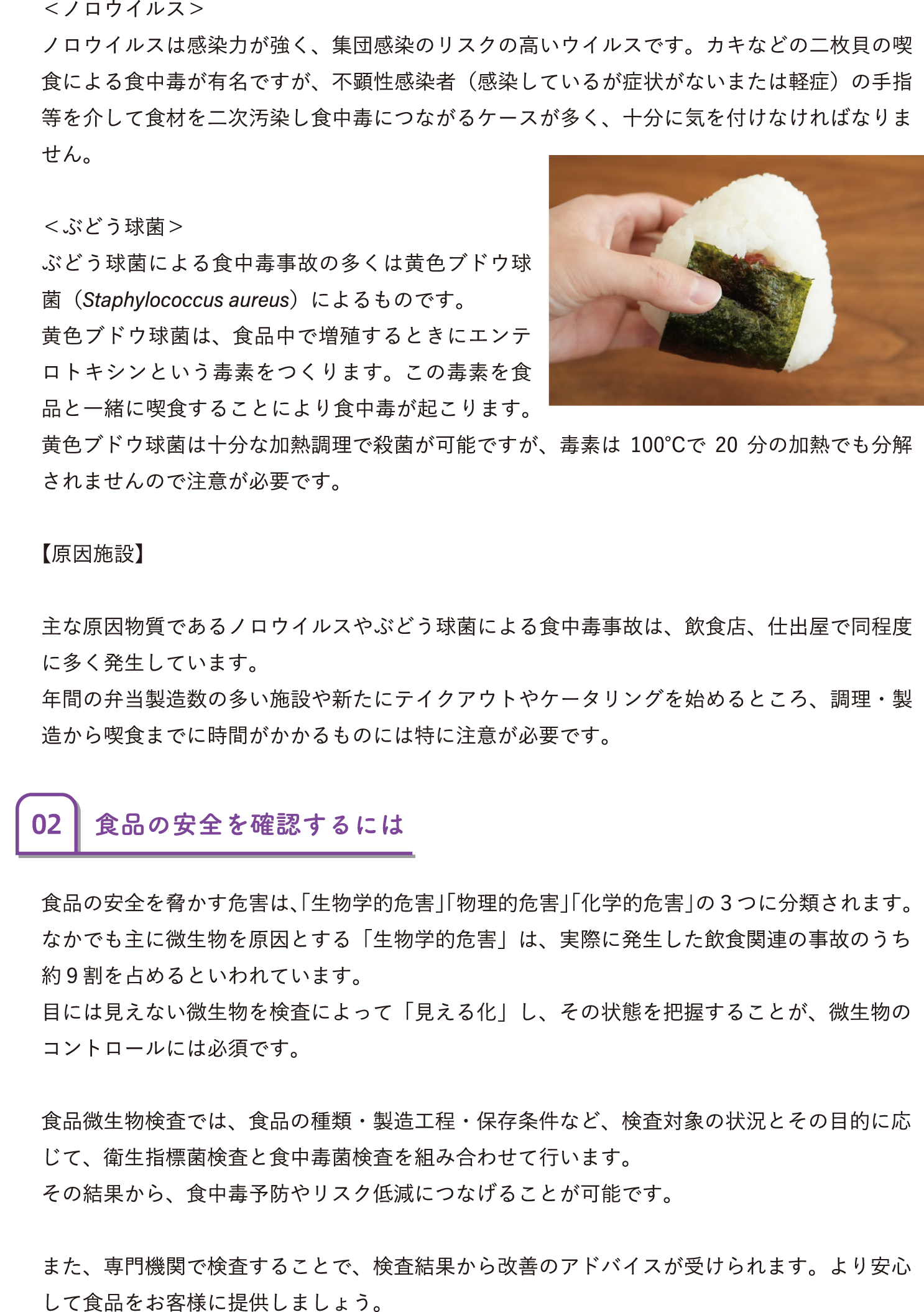 弁当による食中毒について P.2