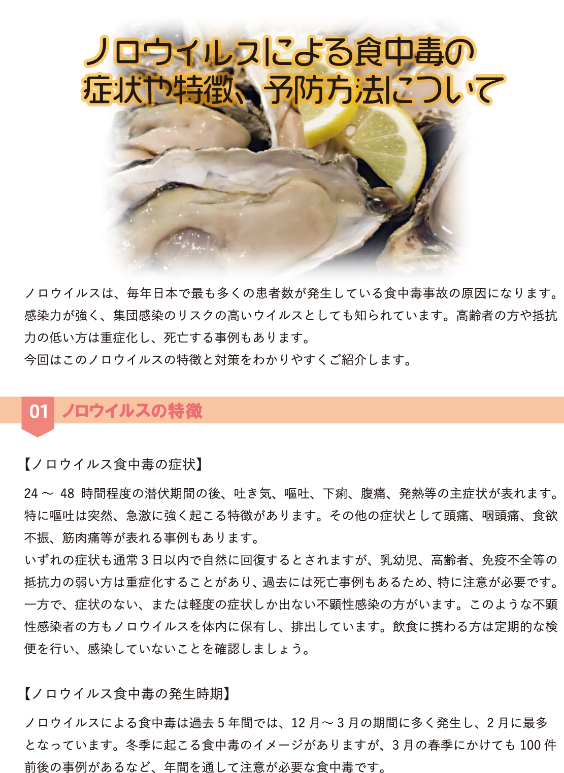 家庭でのノロウイルス対策 P.1