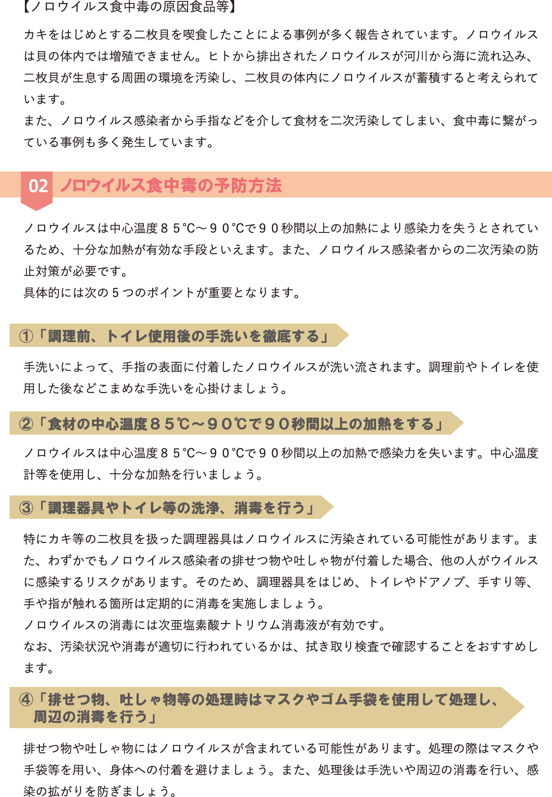 家庭でのノロウイルス対策 P.3
