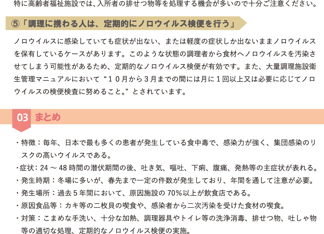 家庭でのノロウイルス対策 P.4