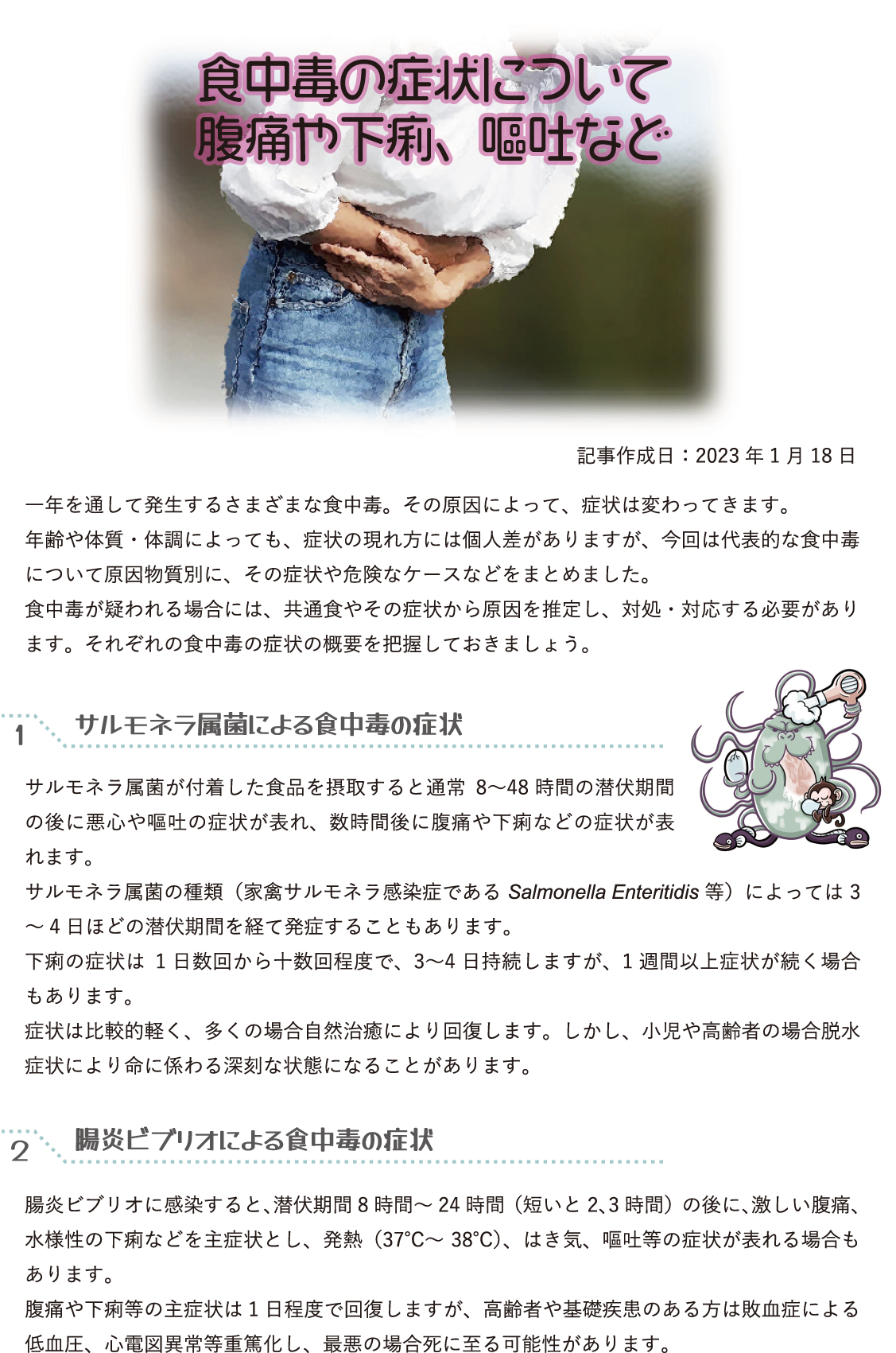 食中毒の症状について P.1