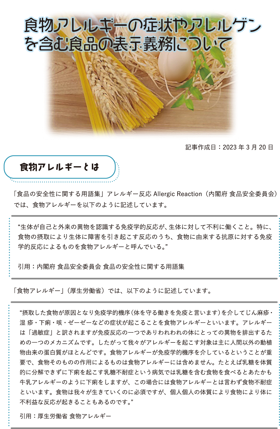 食物アレルギーの症状 P.1