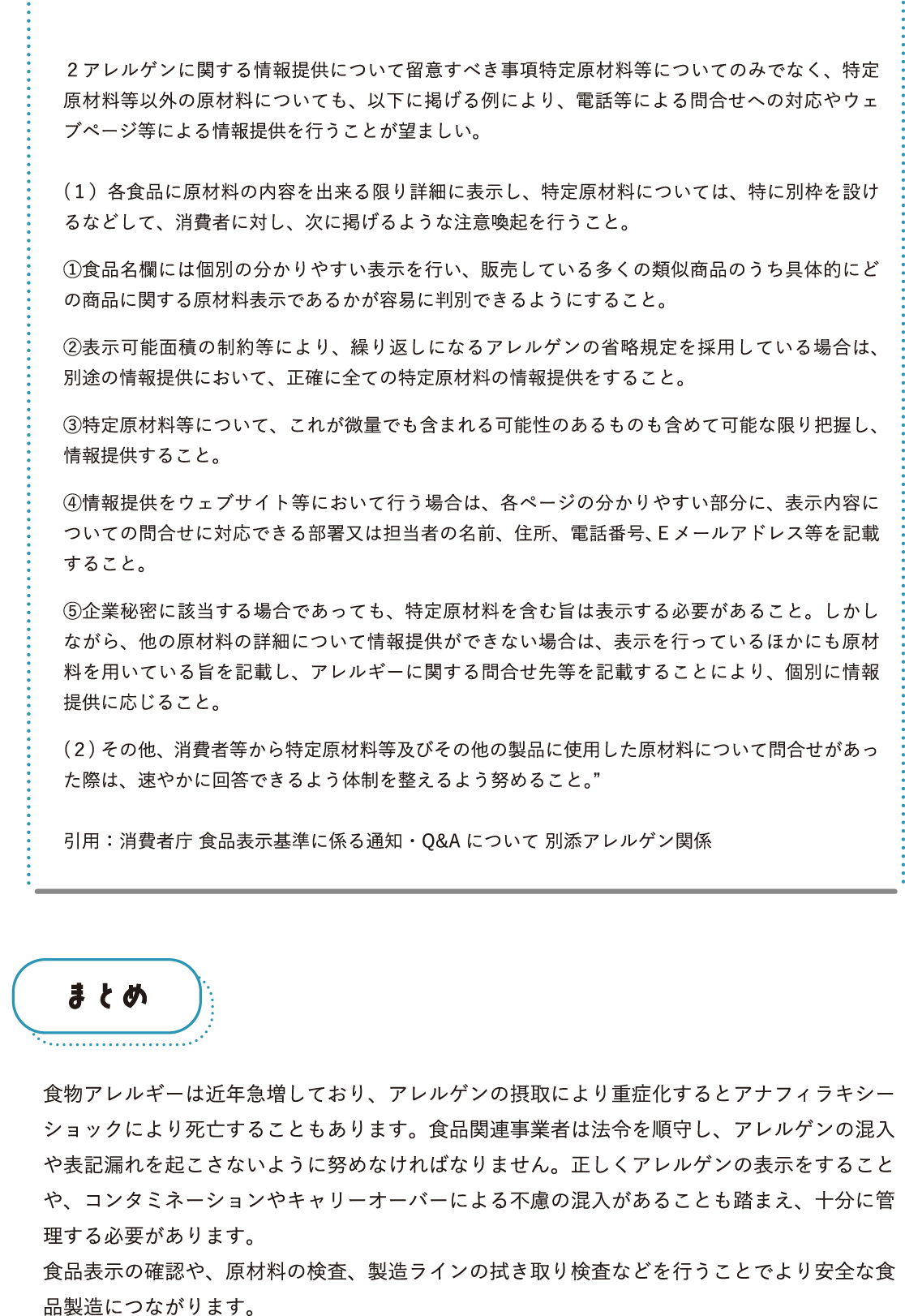 食物アレルギーの症状 P.5