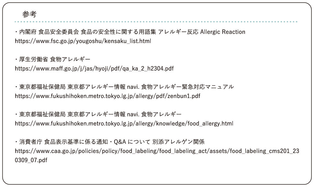 食物アレルギーの症状 P.6