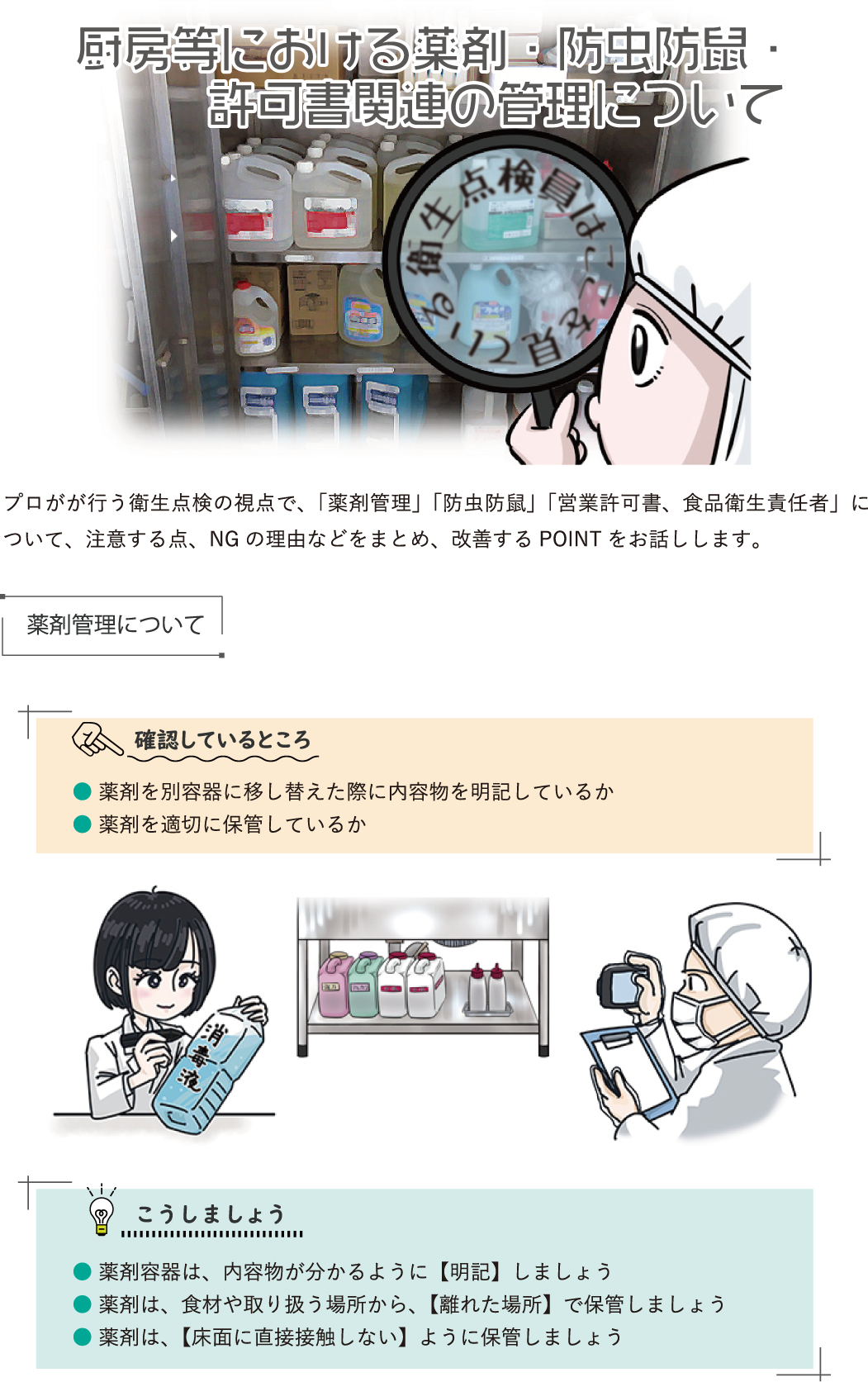 厨房等における薬剤等について P.1