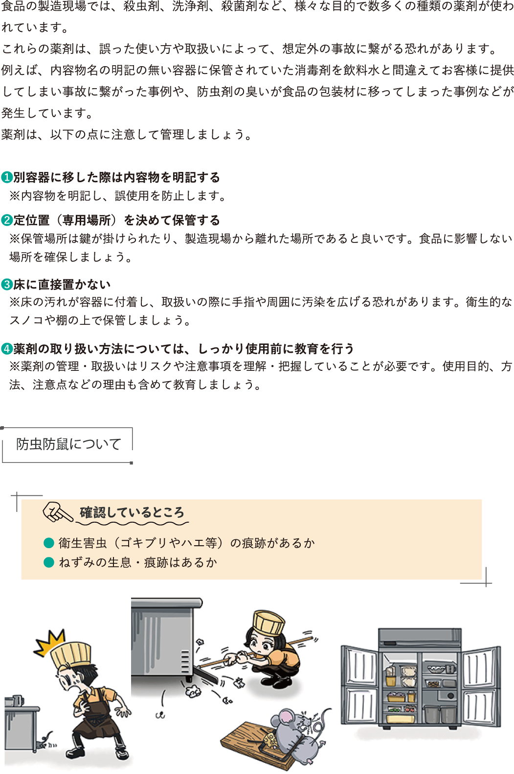 厨房等における薬剤等について P.2