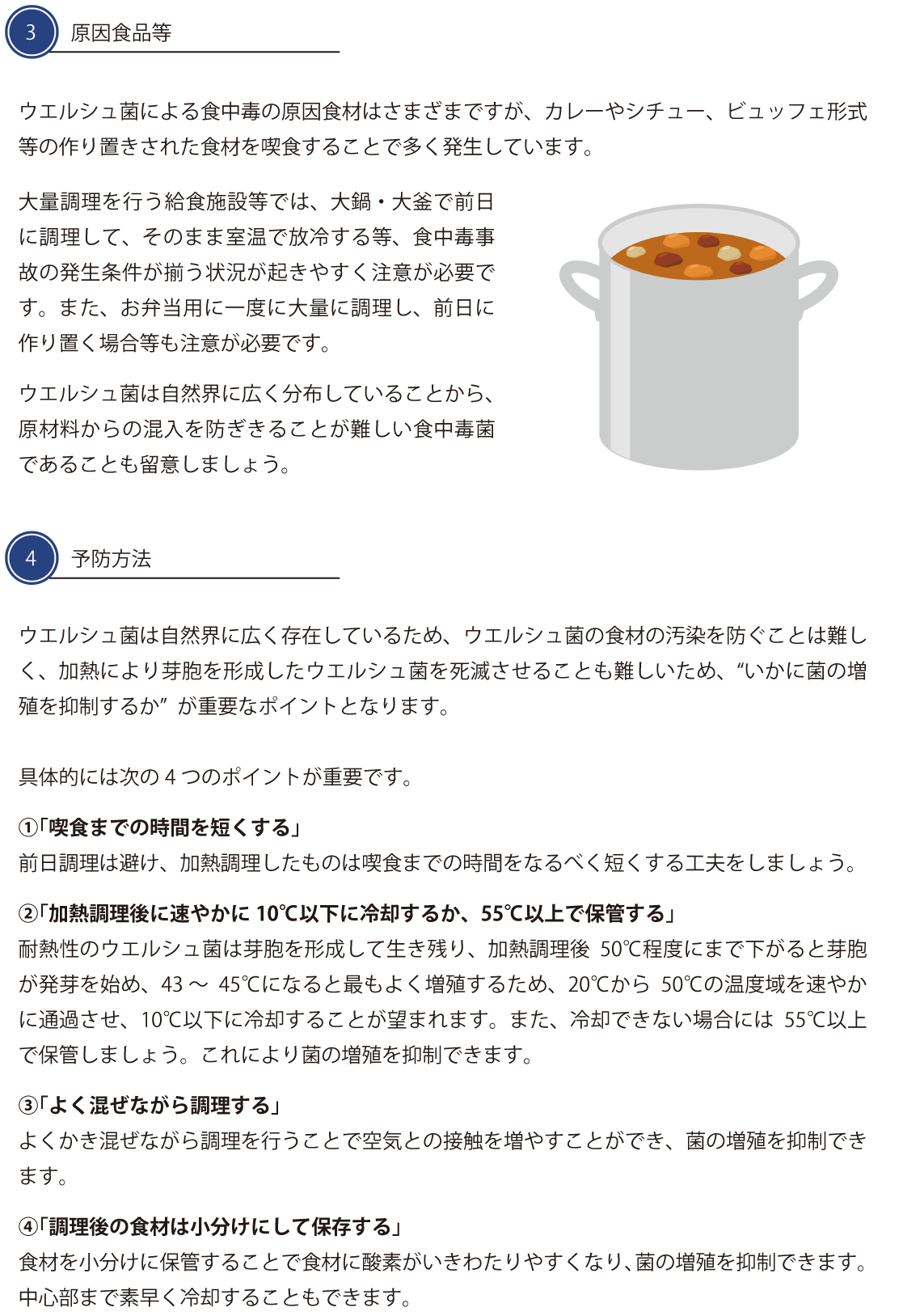 ウエルシュ菌食中毒の症状 P.2