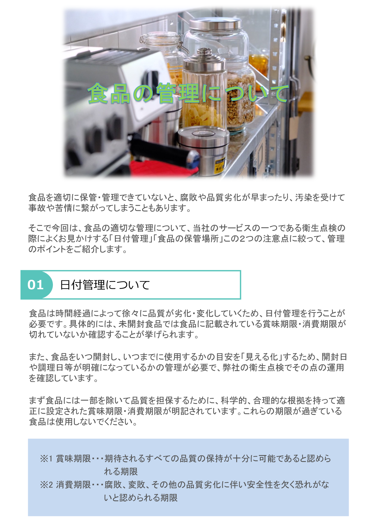 食品の管理について P.1